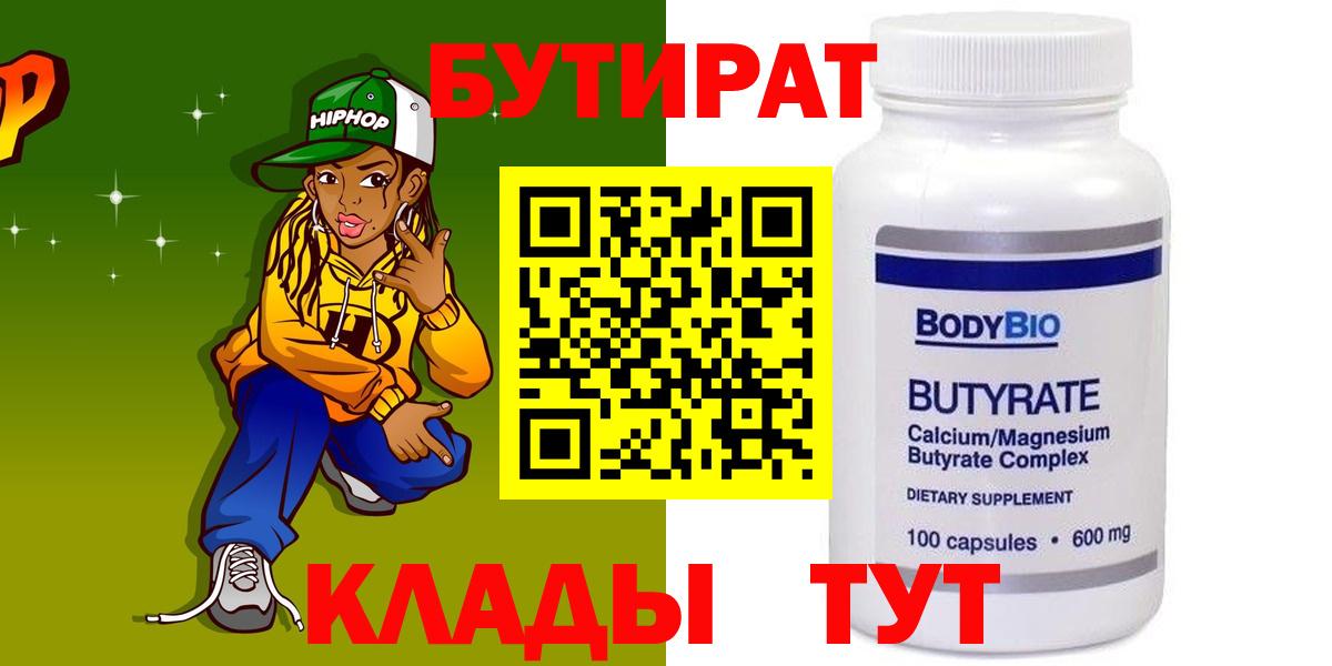 Бутират бутандиол Бутурлиновка