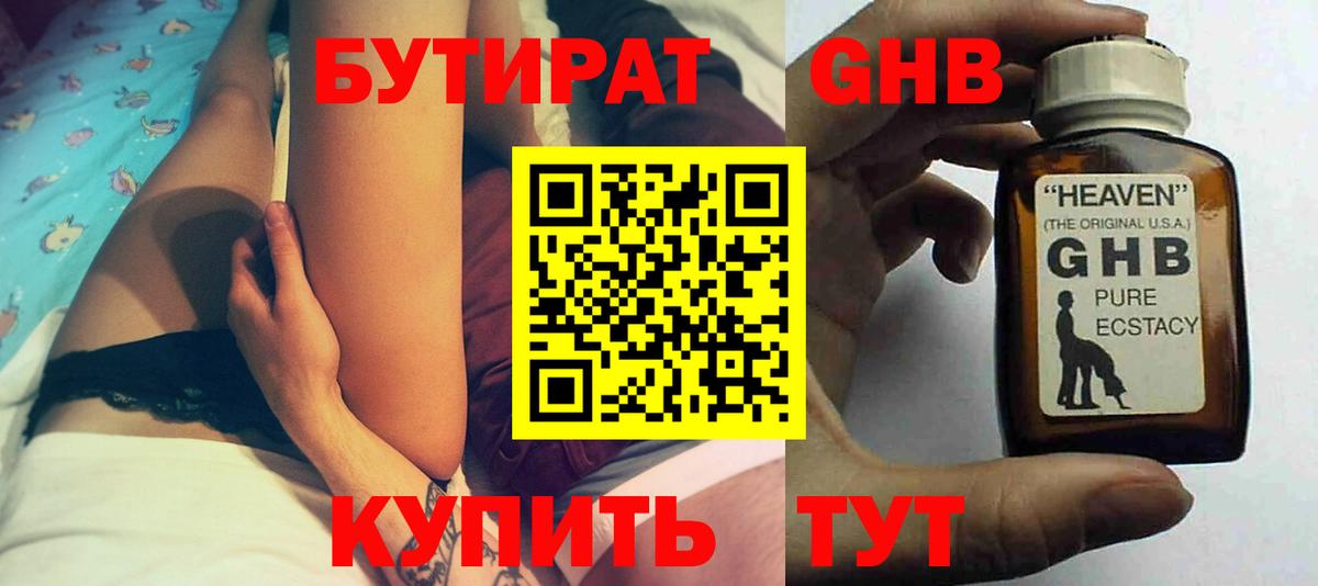 Бутурлиновка  БУТИРАТ бутик  Вход с VPN 