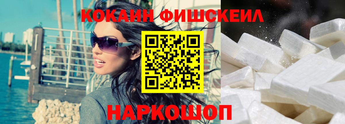 COCAIN Fish Scale Бутурлиновка