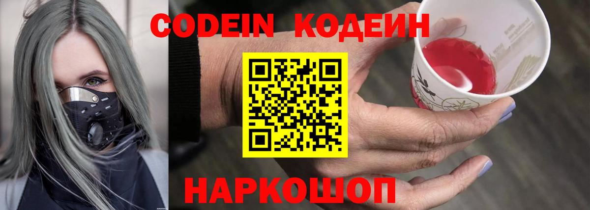 Кодеин напиток Lean (лин)  Codein напиток Lean (лин)  Бутурлиновка  Вход с VPN 