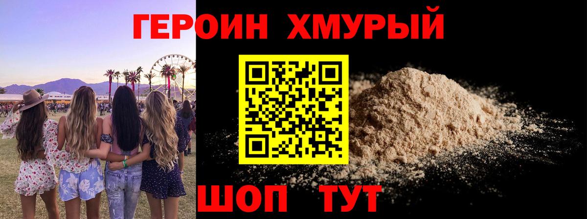 ГЕРОИН белый  Вход с VPN  Героин  Бутурлиновка 