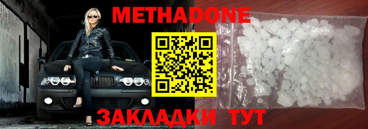 Бутурлиновка  МЕТАДОН белоснежный  Вход с VPN  МЕТАДОН methadone 