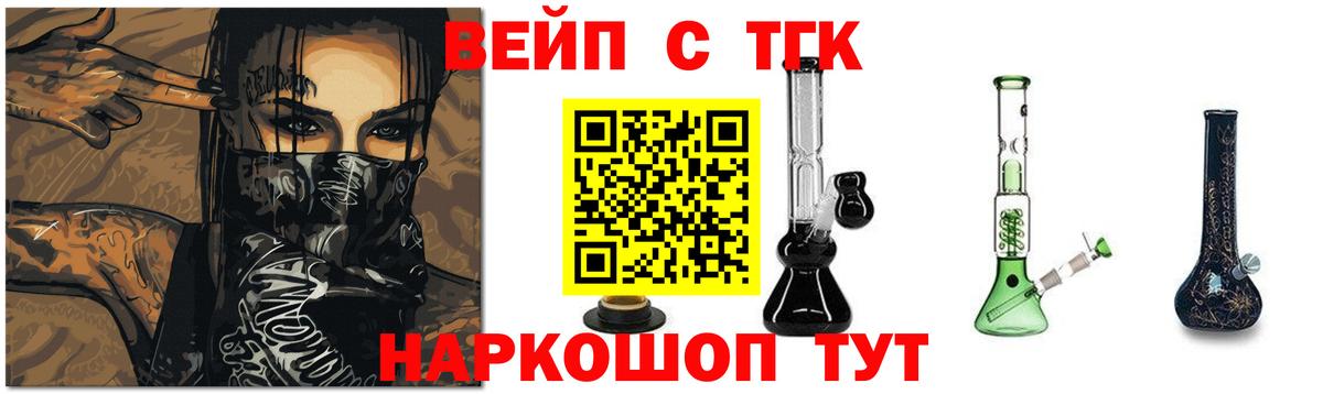 Дистиллят ТГК вейп  Вход с VPN  ТГК вейп  что такое наркотик  Бутурлиновка 